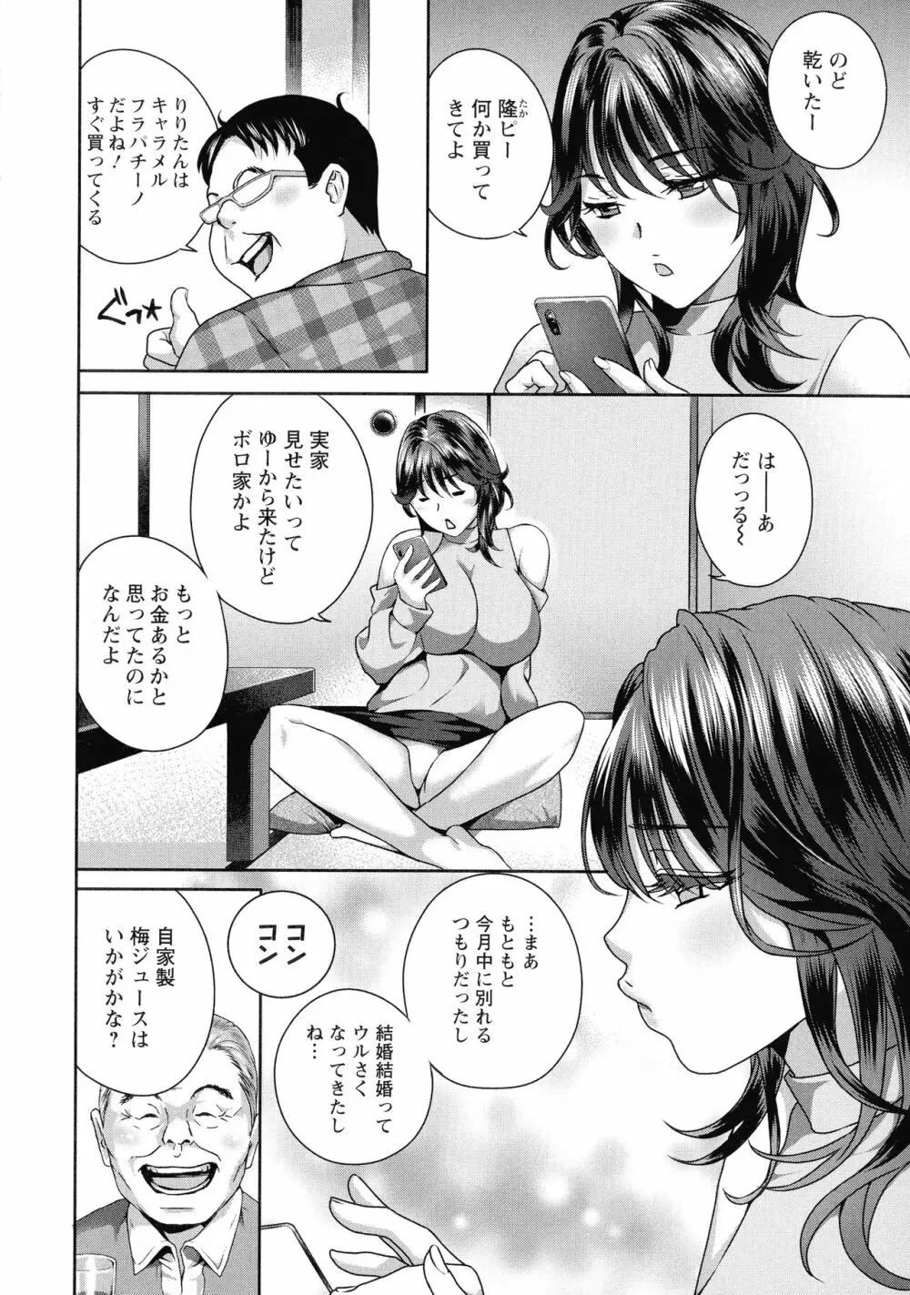 ふしだらな肉体 ドスケベ義父の妊娠指南 Page.128