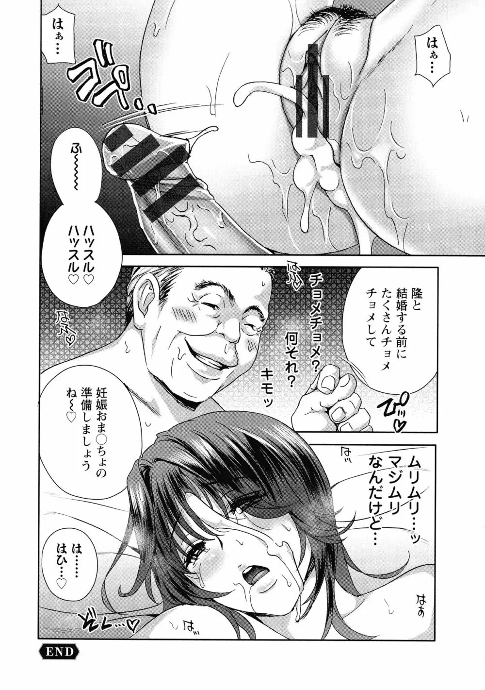 ふしだらな肉体 ドスケベ義父の妊娠指南 Page.146