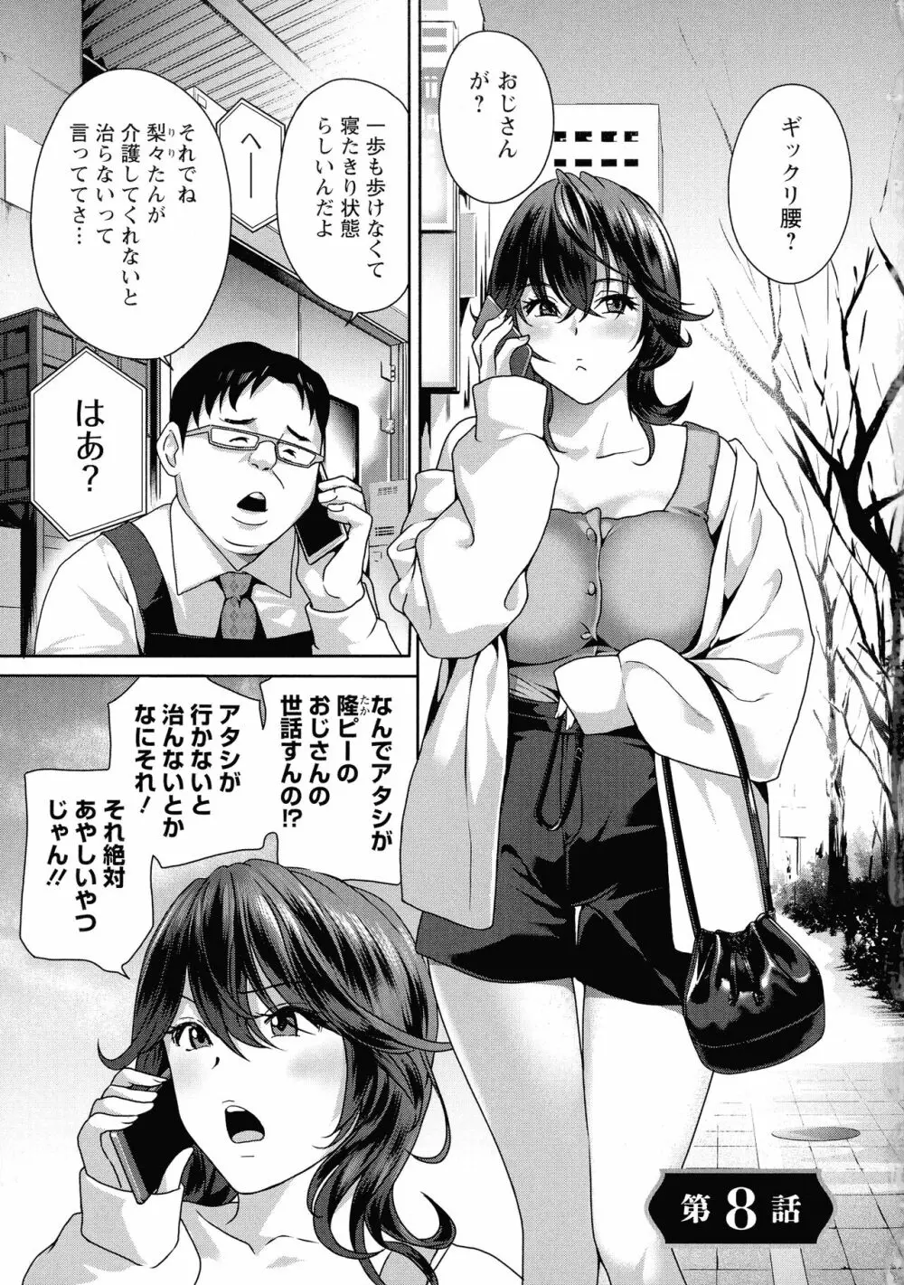 ふしだらな肉体 ドスケベ義父の妊娠指南 Page.149