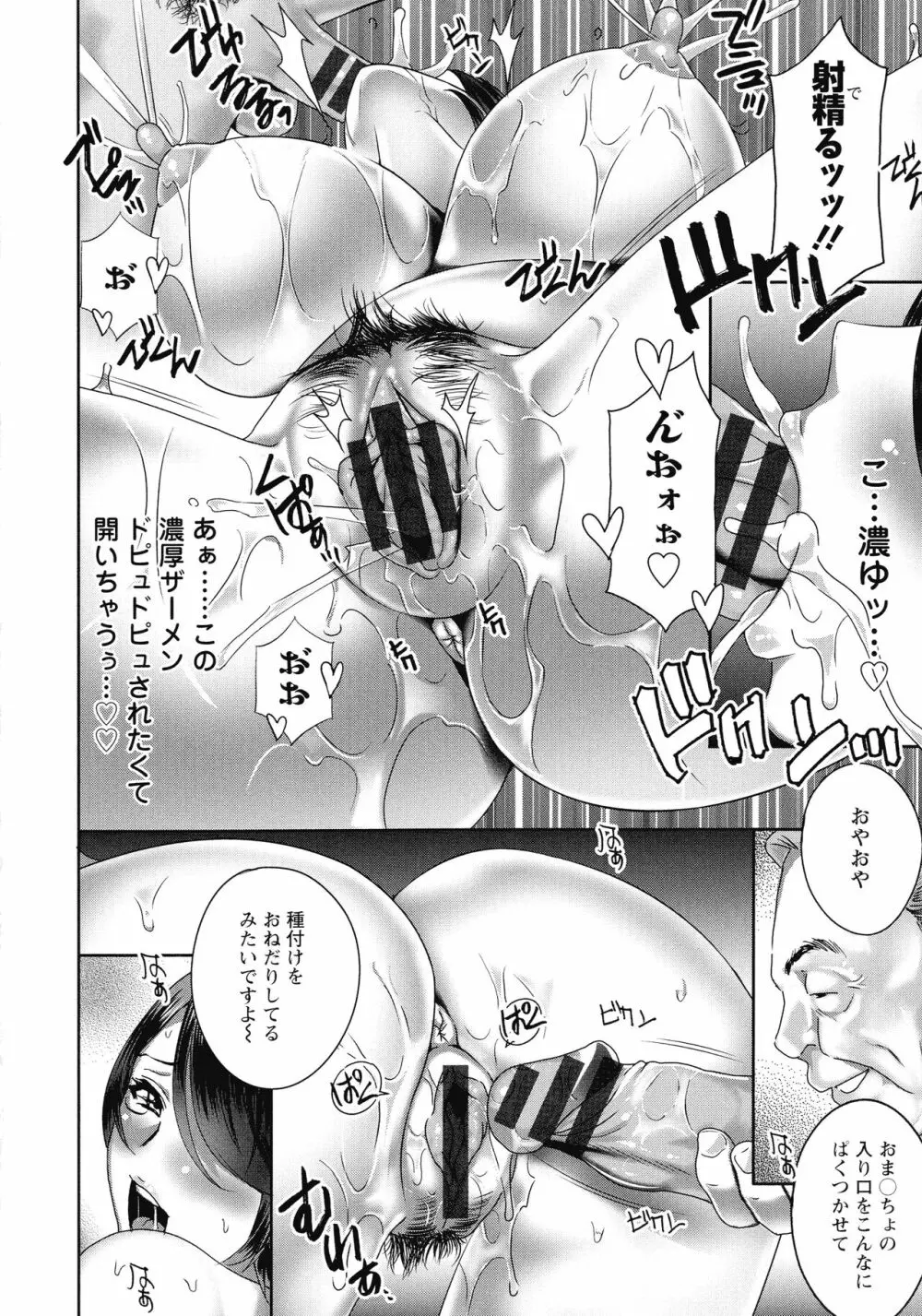 ふしだらな肉体 ドスケベ義父の妊娠指南 Page.16