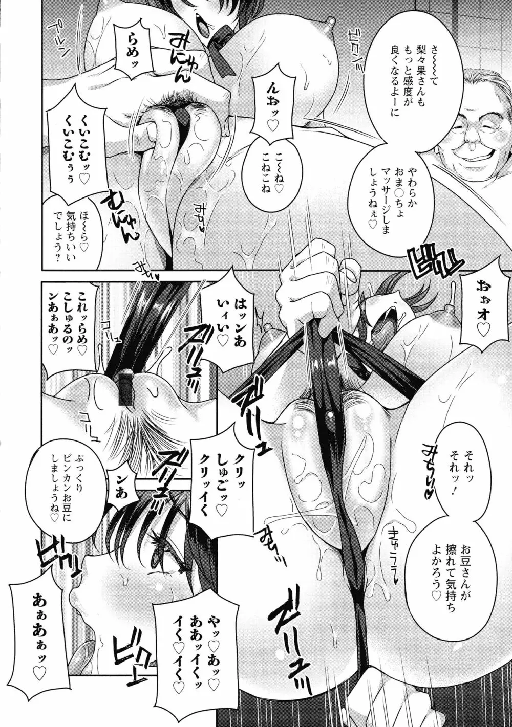 ふしだらな肉体 ドスケベ義父の妊娠指南 Page.160