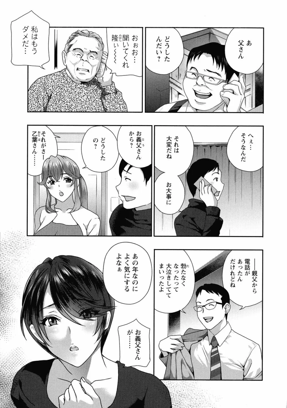 ふしだらな肉体 ドスケベ義父の妊娠指南 Page.169