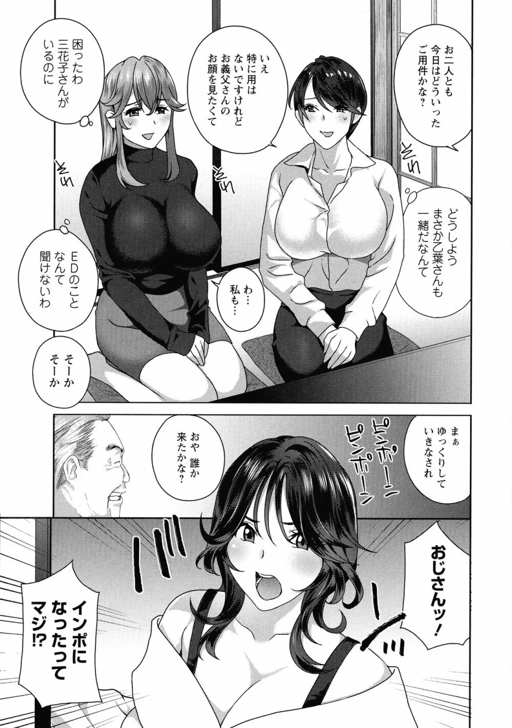 ふしだらな肉体 ドスケベ義父の妊娠指南 Page.171