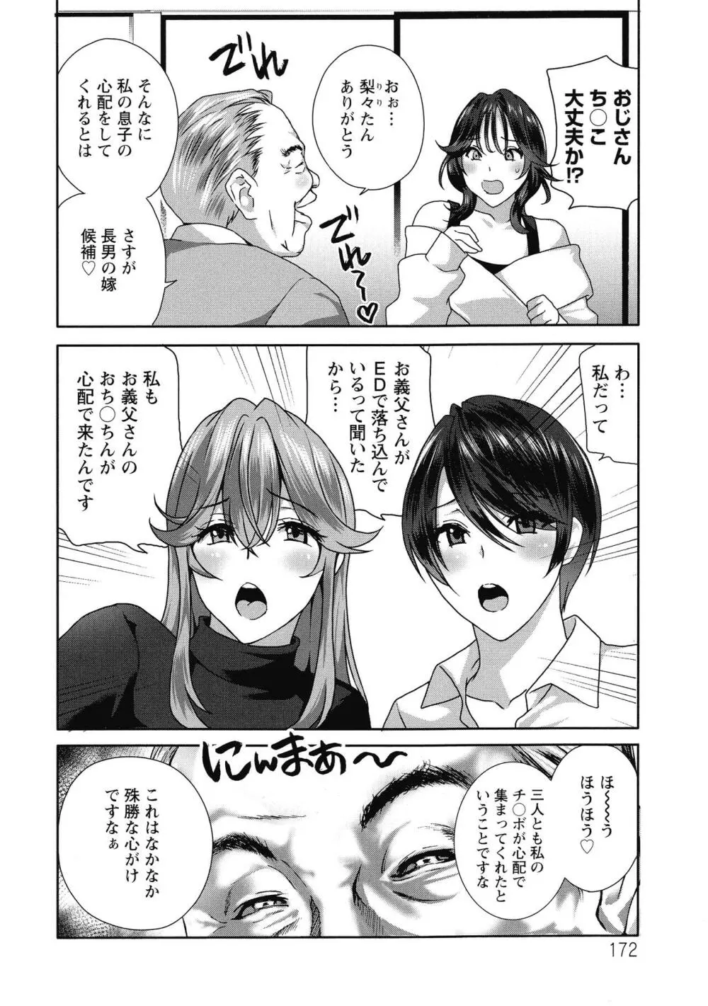 ふしだらな肉体 ドスケベ義父の妊娠指南 Page.172