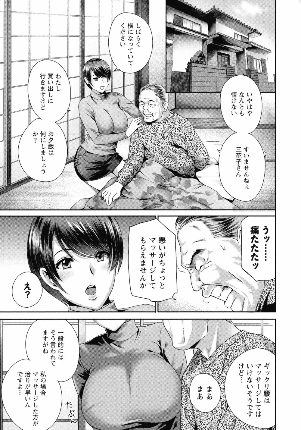 ふしだらな肉体 ドスケベ義父の妊娠指南 Page.25