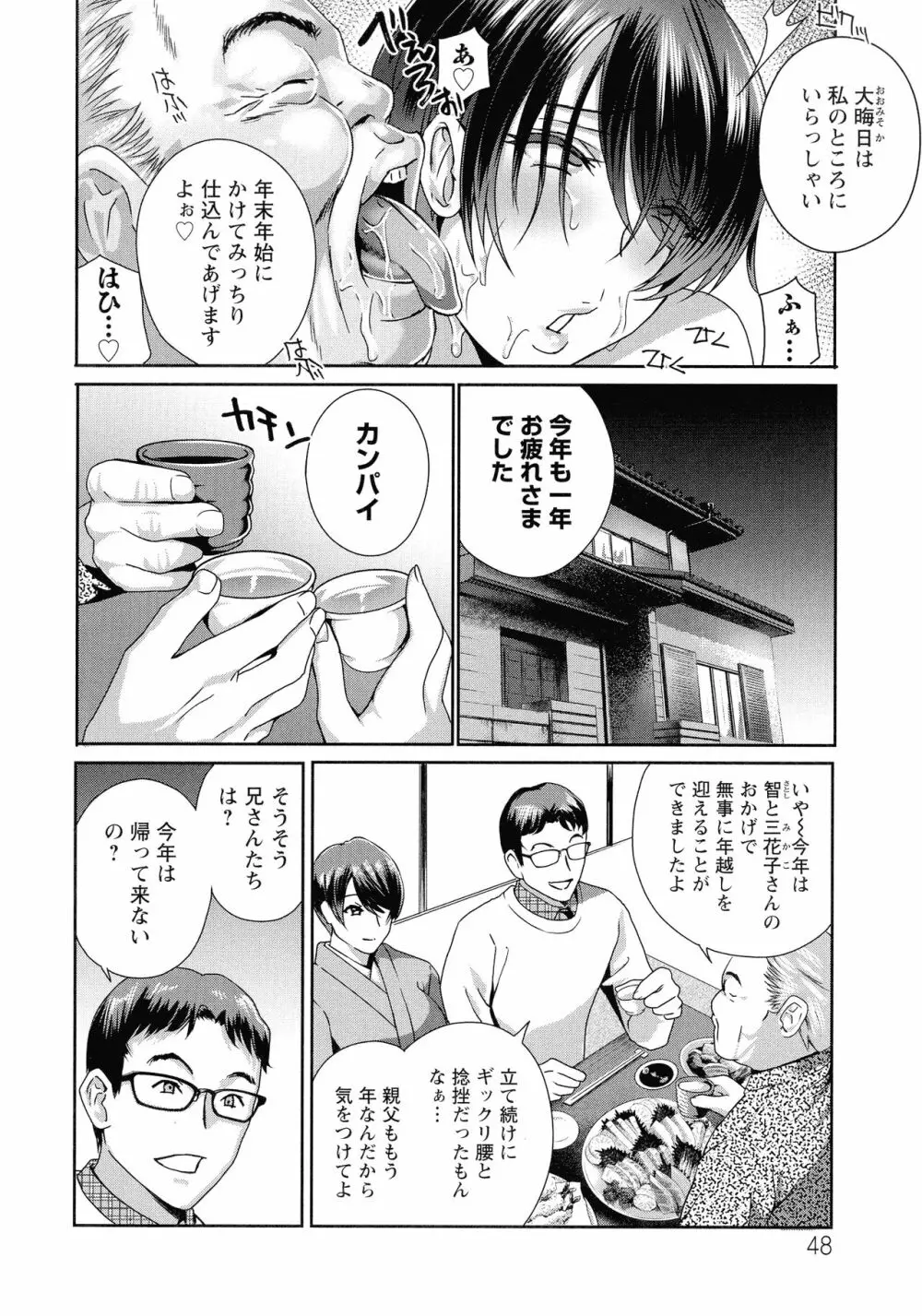 ふしだらな肉体 ドスケベ義父の妊娠指南 Page.48