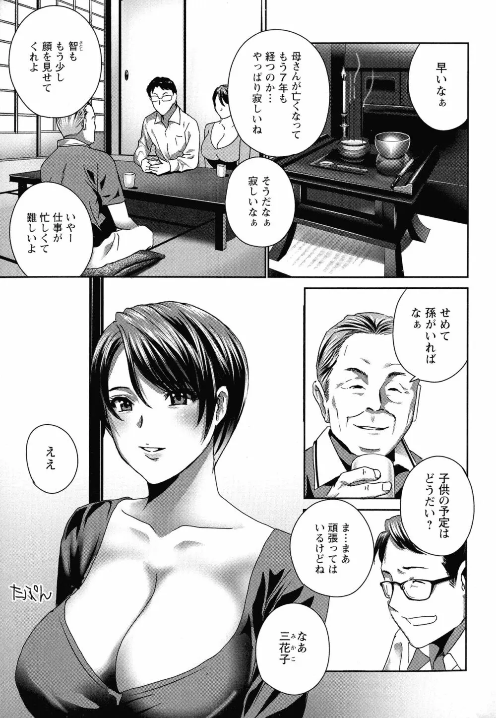 ふしだらな肉体 ドスケベ義父の妊娠指南 Page.5