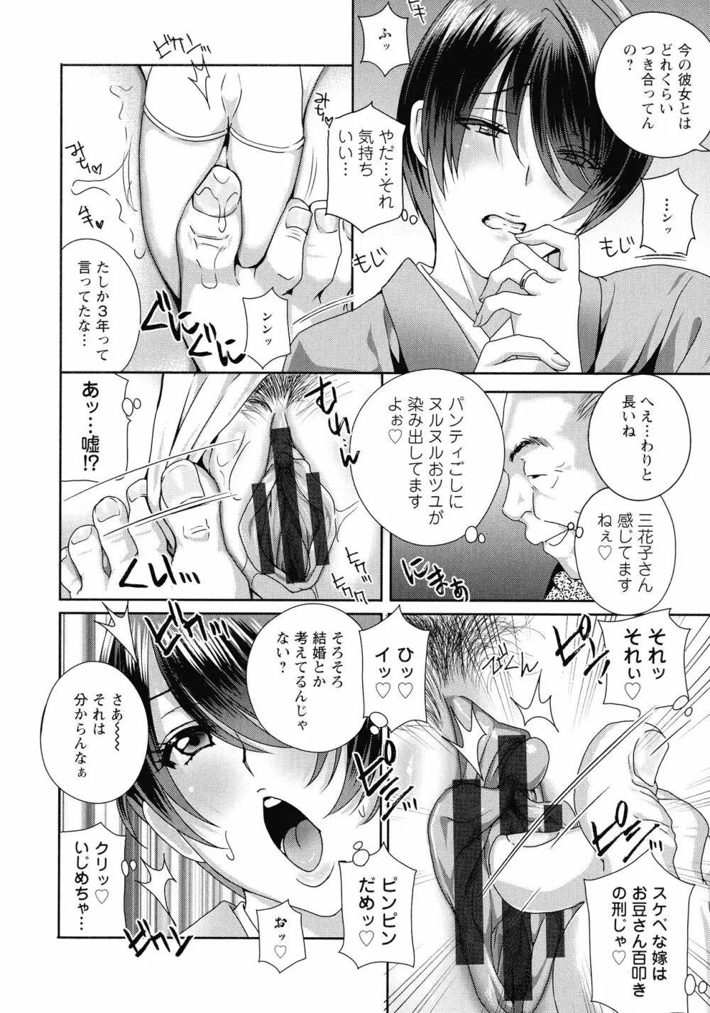 ふしだらな肉体 ドスケベ義父の妊娠指南 Page.50