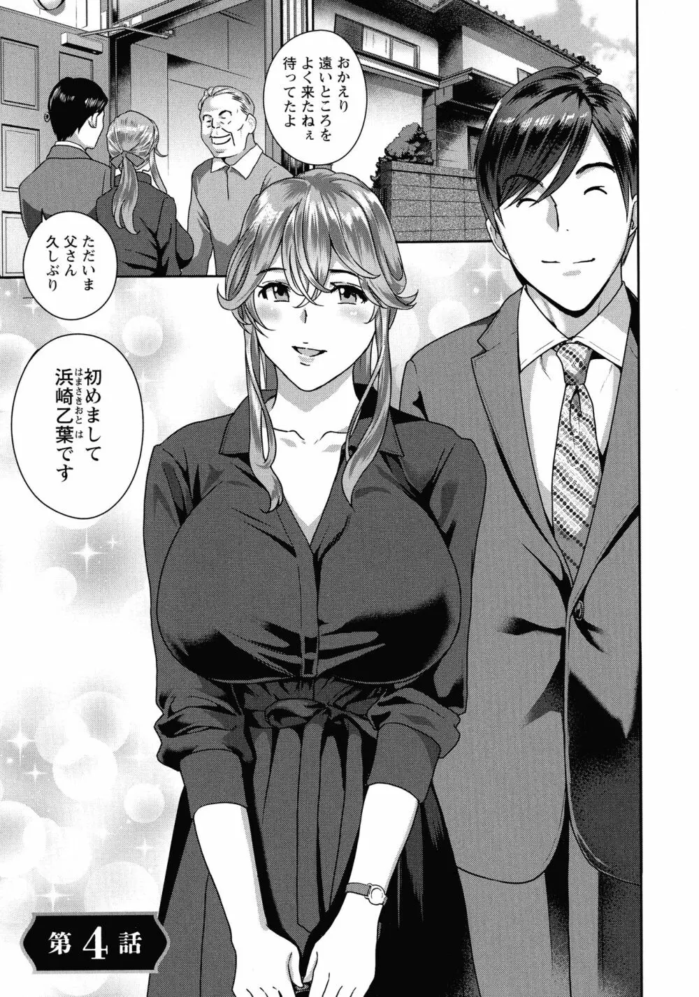 ふしだらな肉体 ドスケベ義父の妊娠指南 Page.65