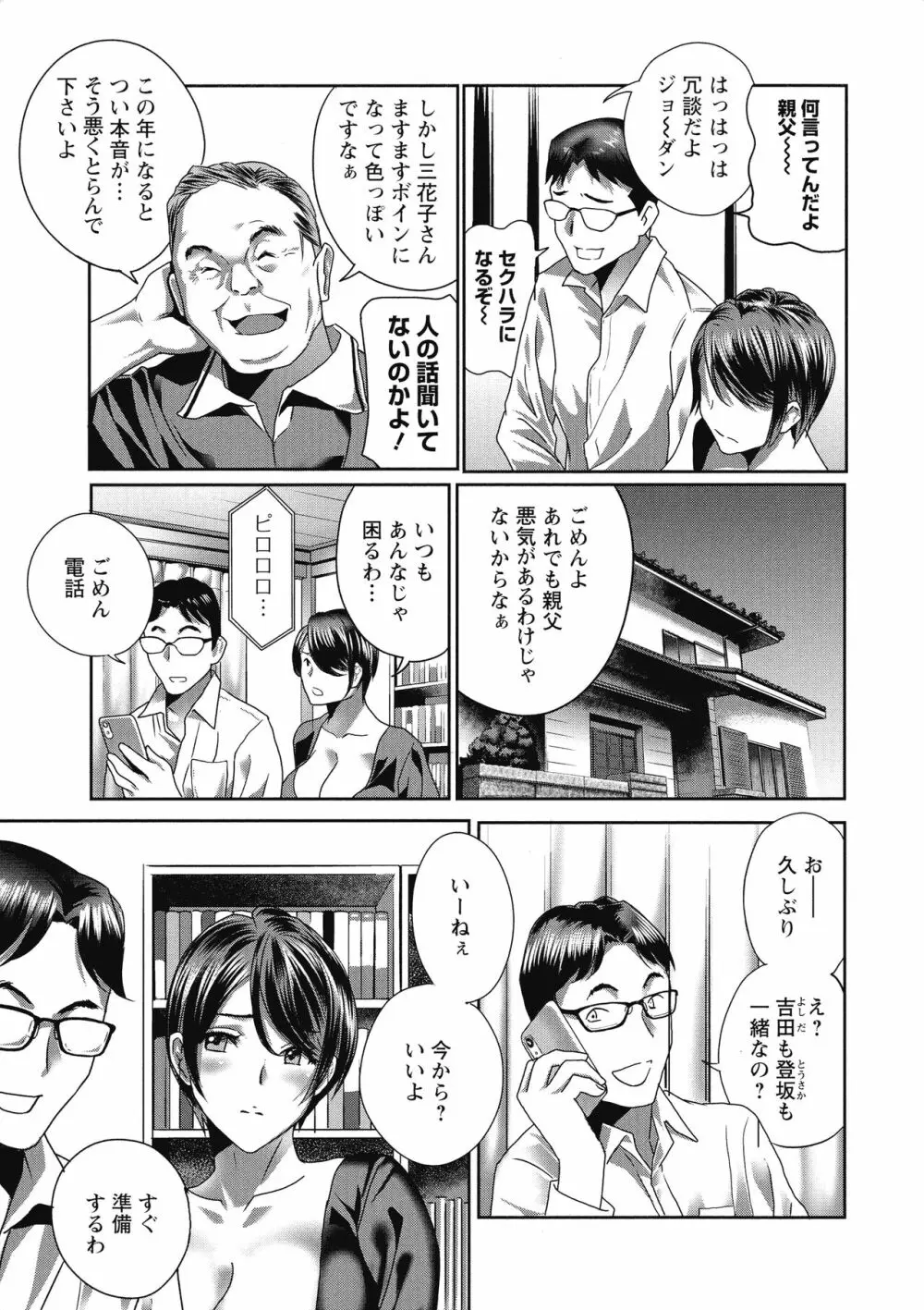 ふしだらな肉体 ドスケベ義父の妊娠指南 Page.7