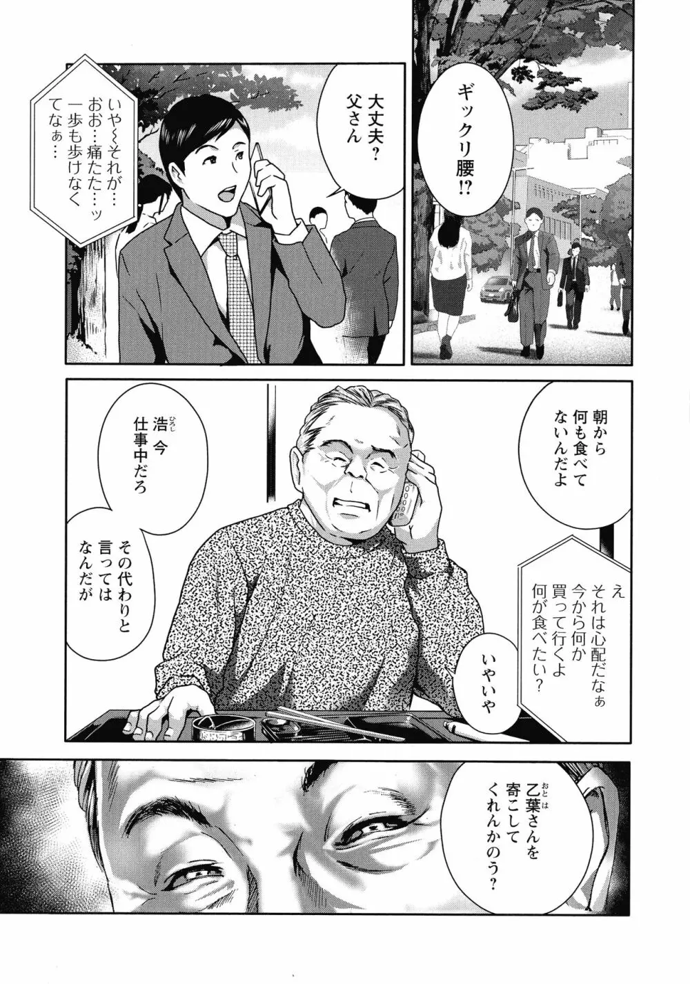 ふしだらな肉体 ドスケベ義父の妊娠指南 Page.85