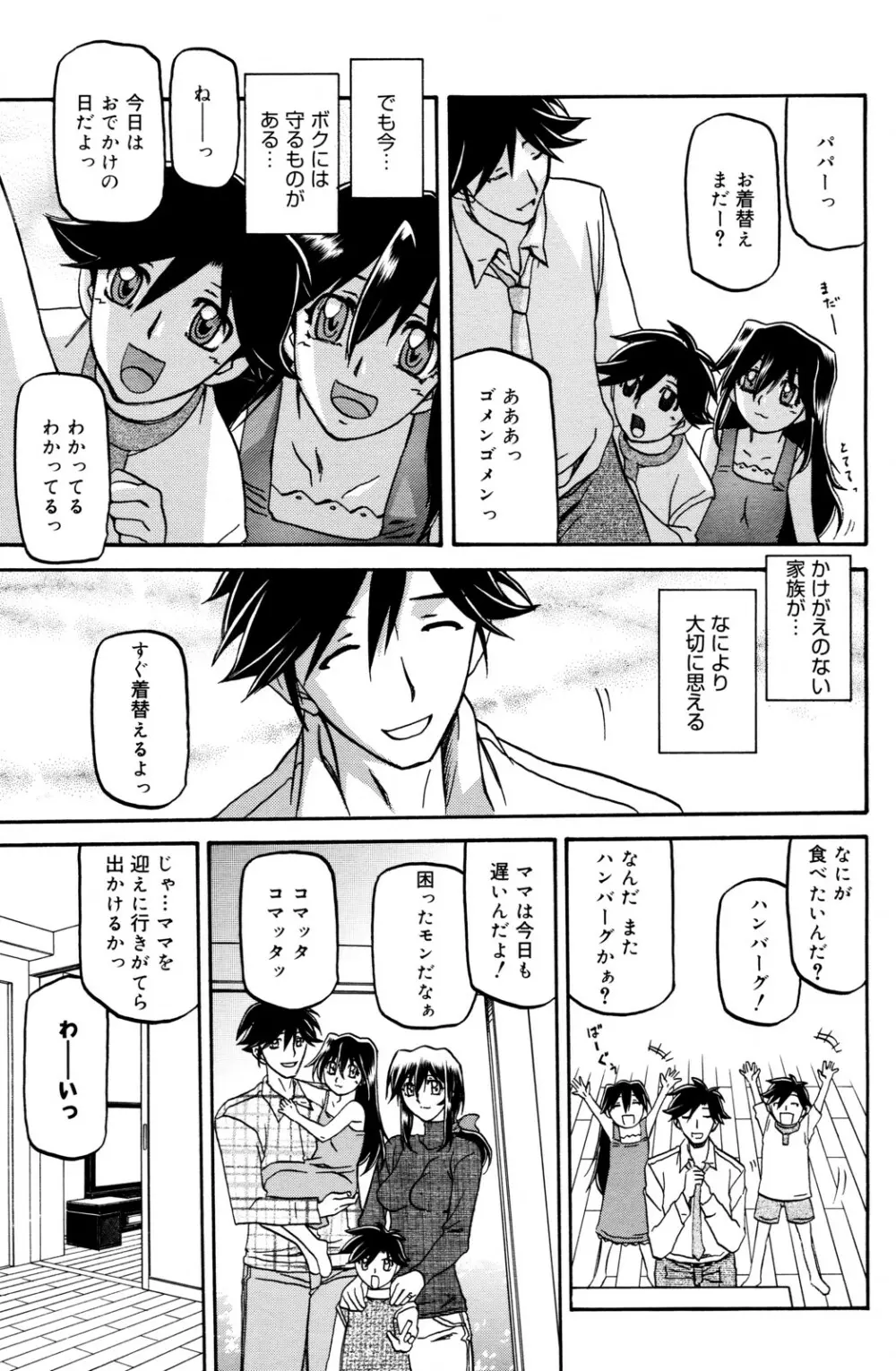 Sayuki no Sato Ch 18a Page.15