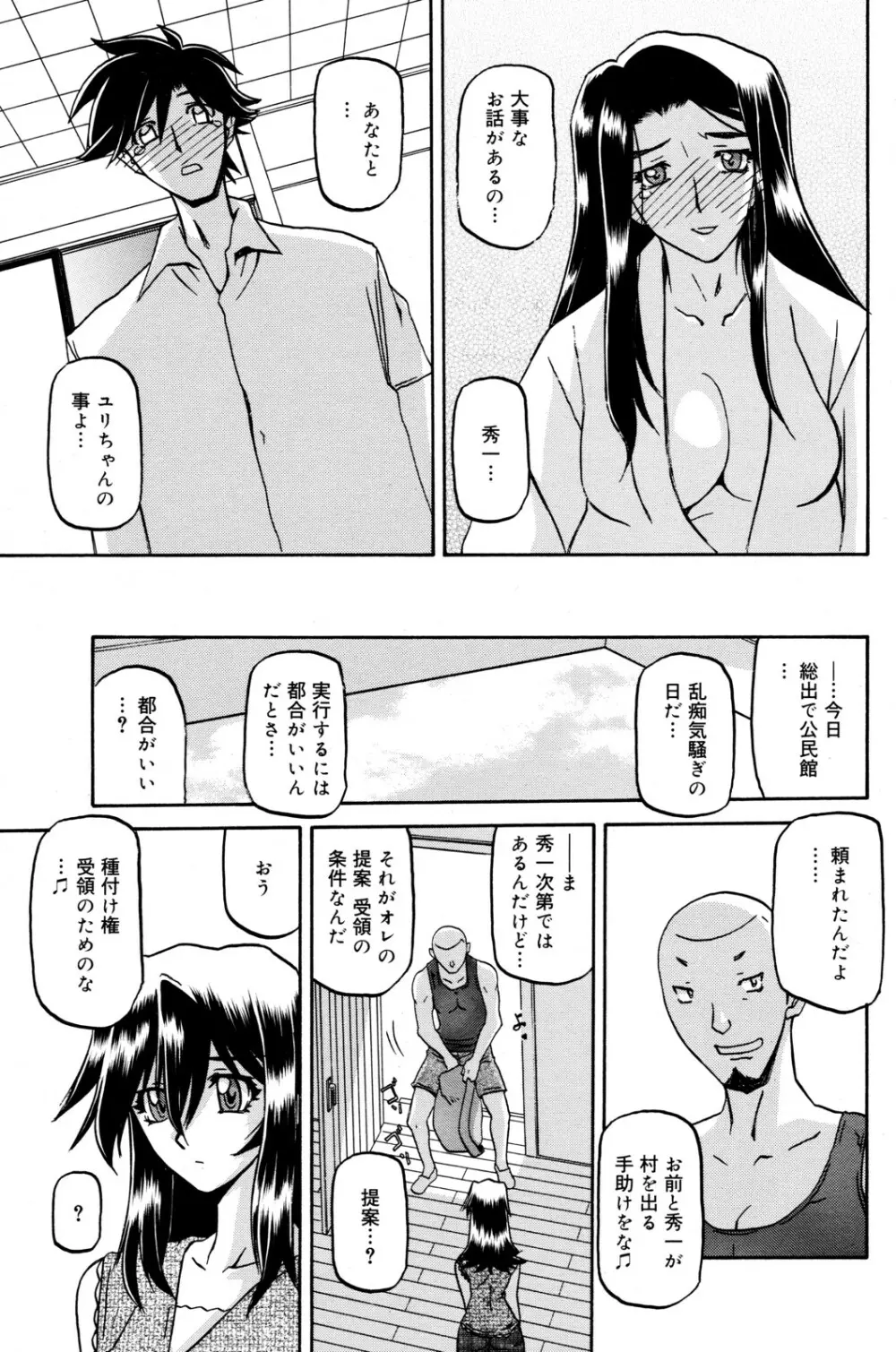 Sayuki no Sato Ch 18a Page.5