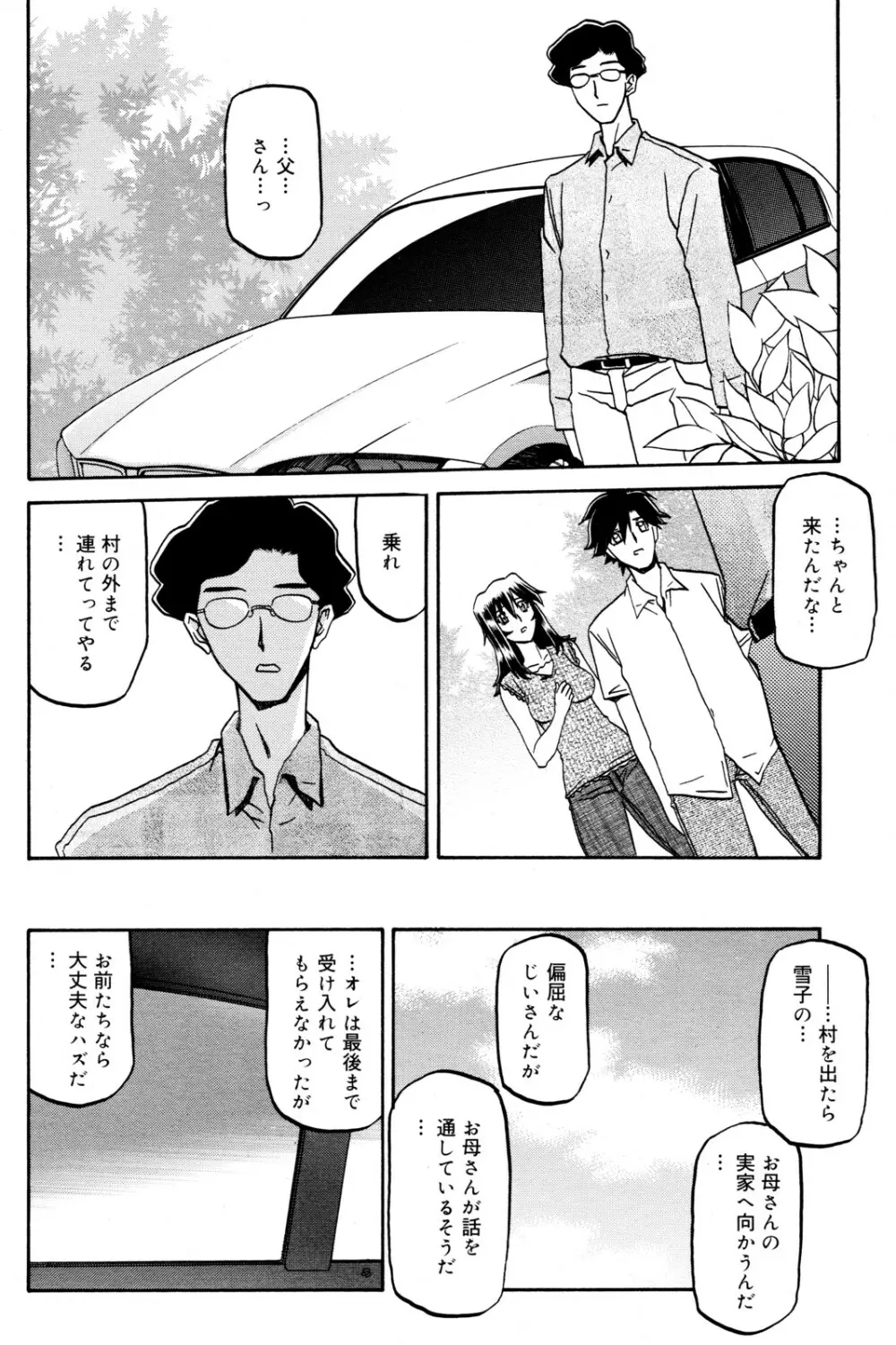 Sayuki no Sato Ch 18a Page.8