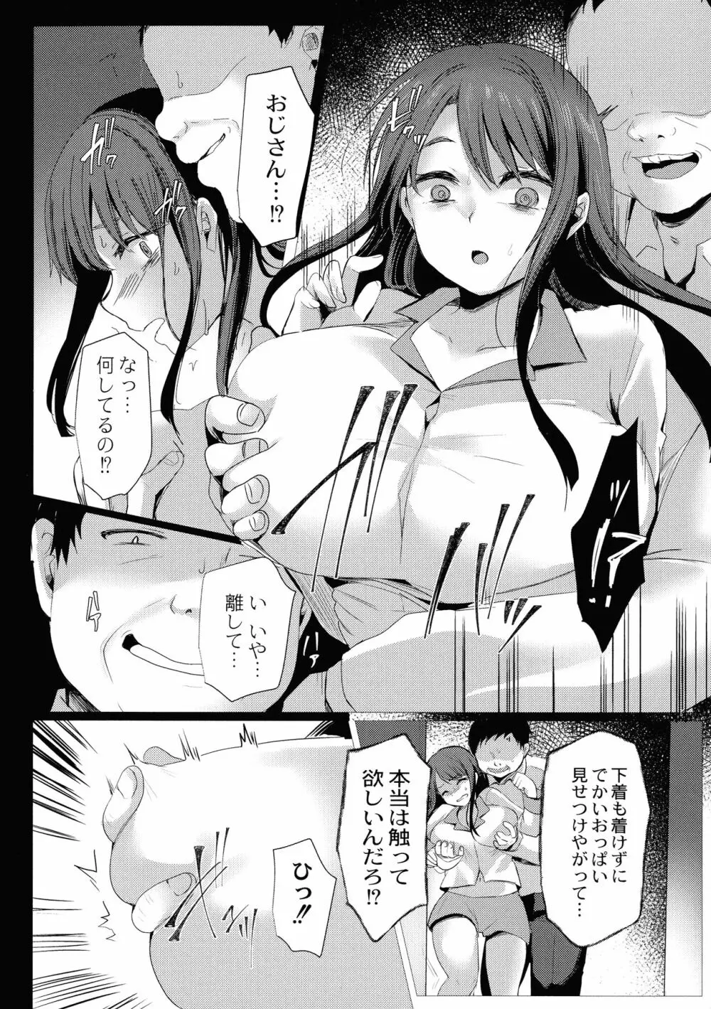 メス堕ち。 Page.10