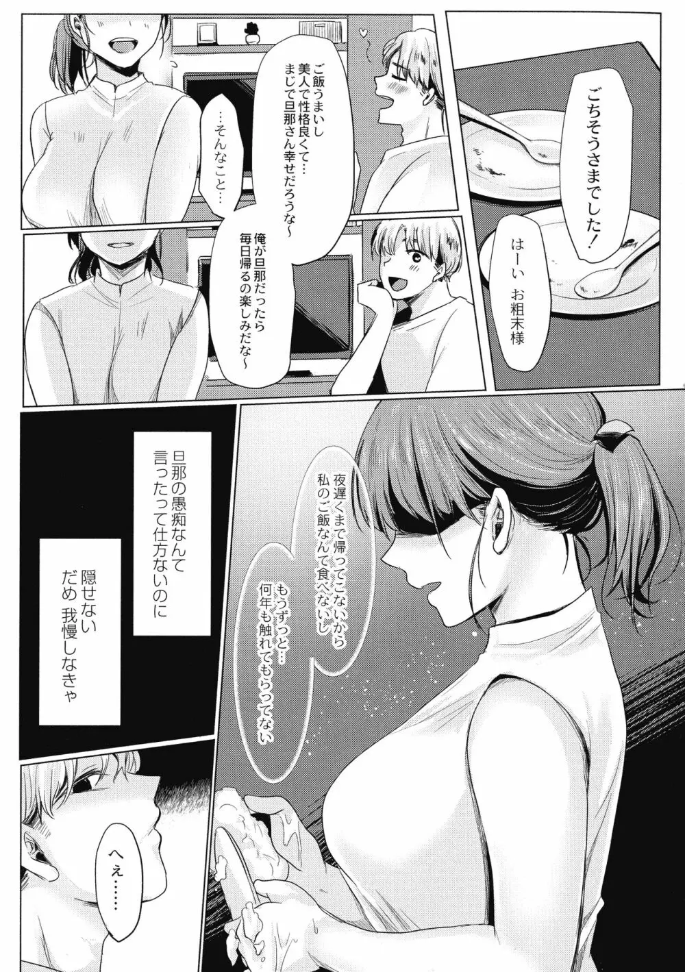 メス堕ち。 Page.117