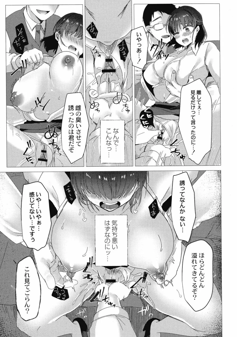 メス堕ち。 Page.141