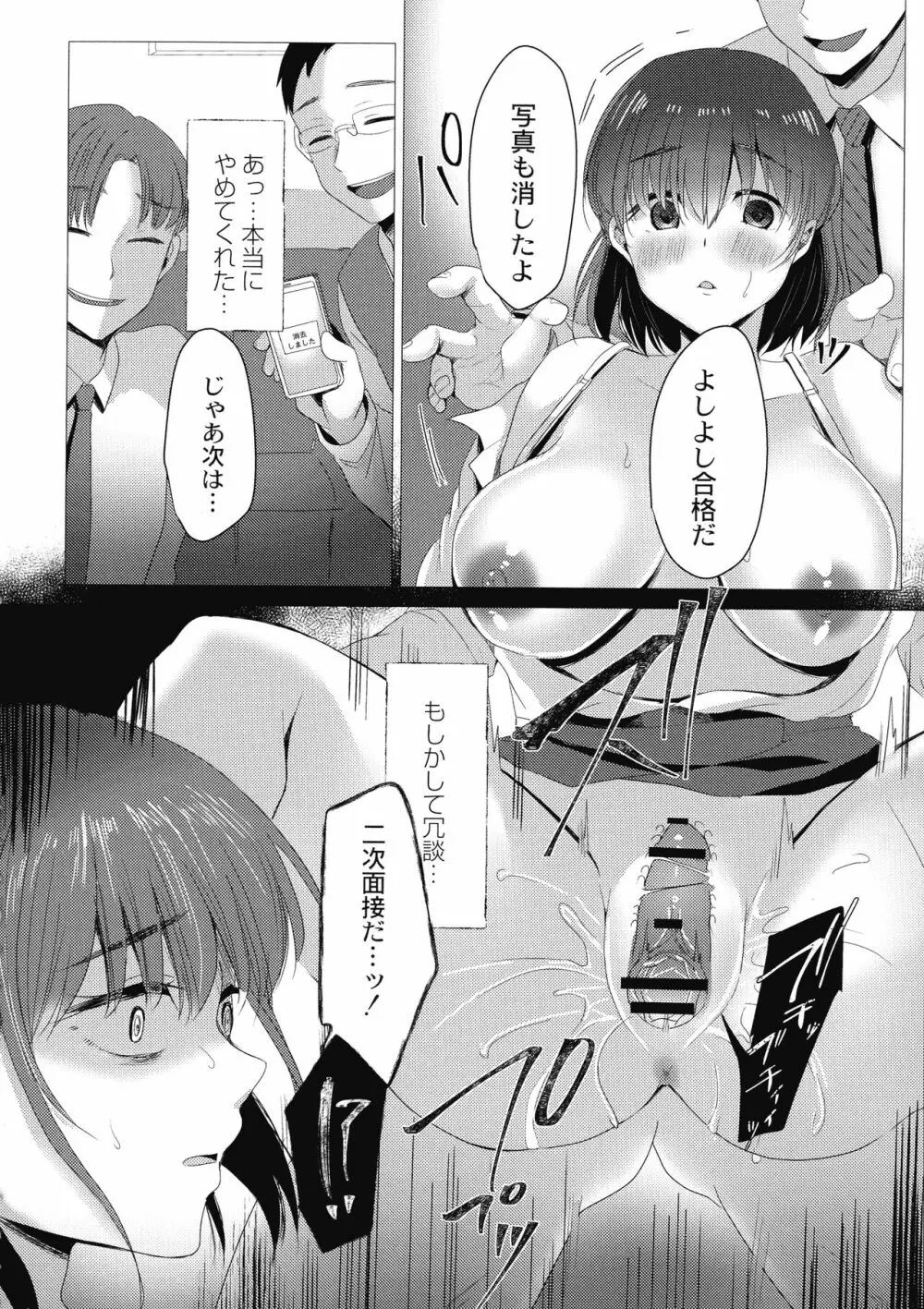 メス堕ち。 Page.146