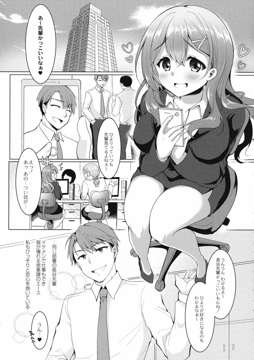 メス堕ち。 Page.155