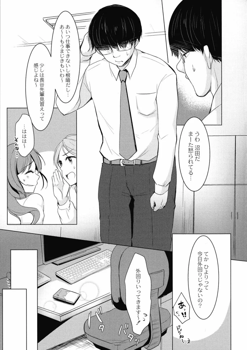 メス堕ち。 Page.157