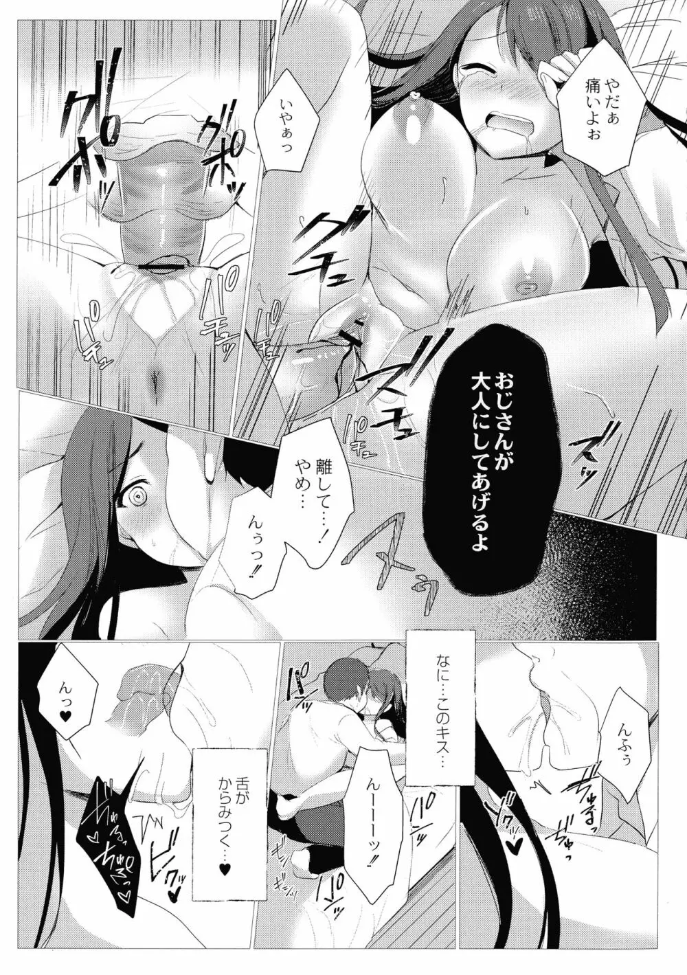 メス堕ち。 Page.23