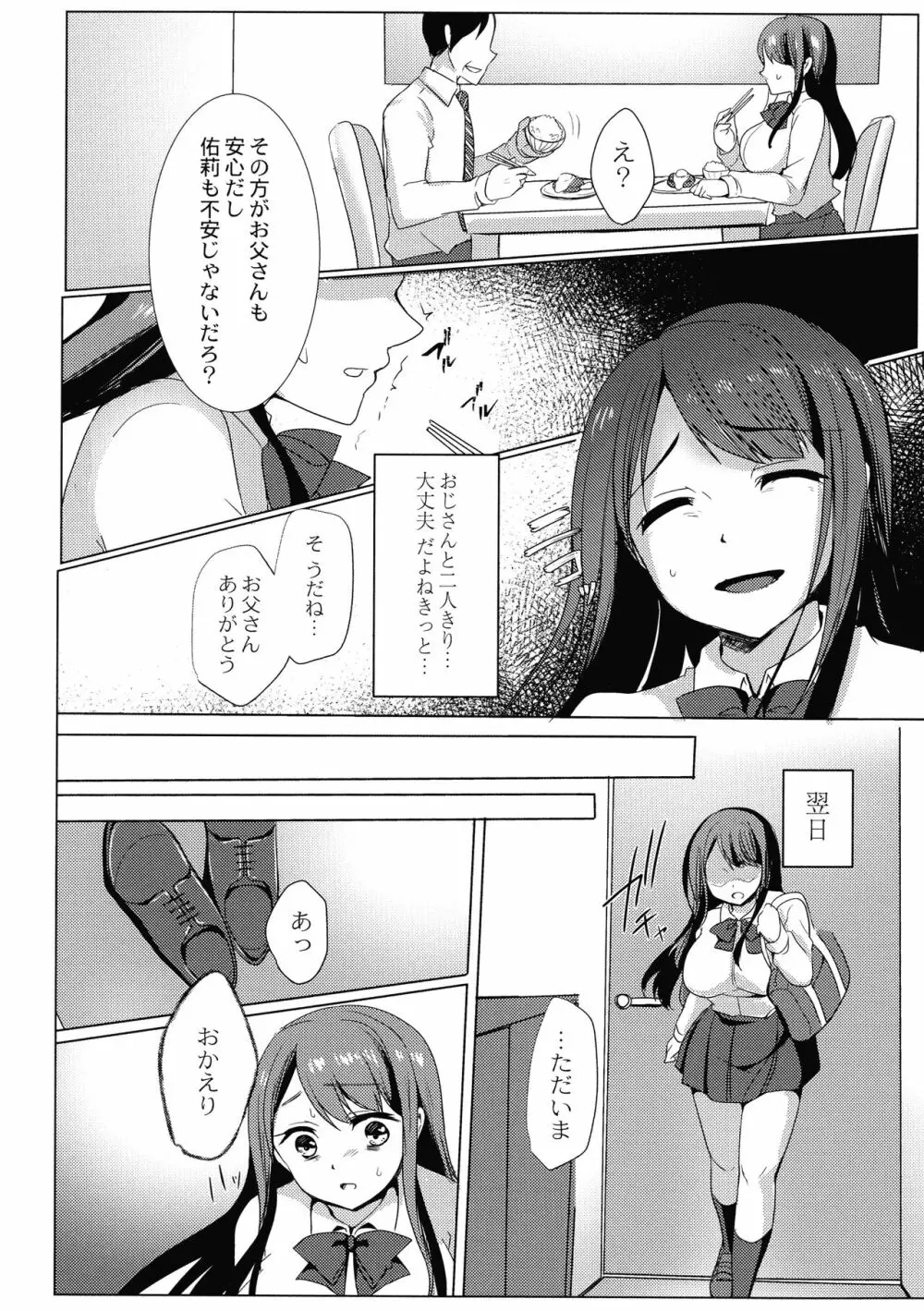 メス堕ち。 Page.34