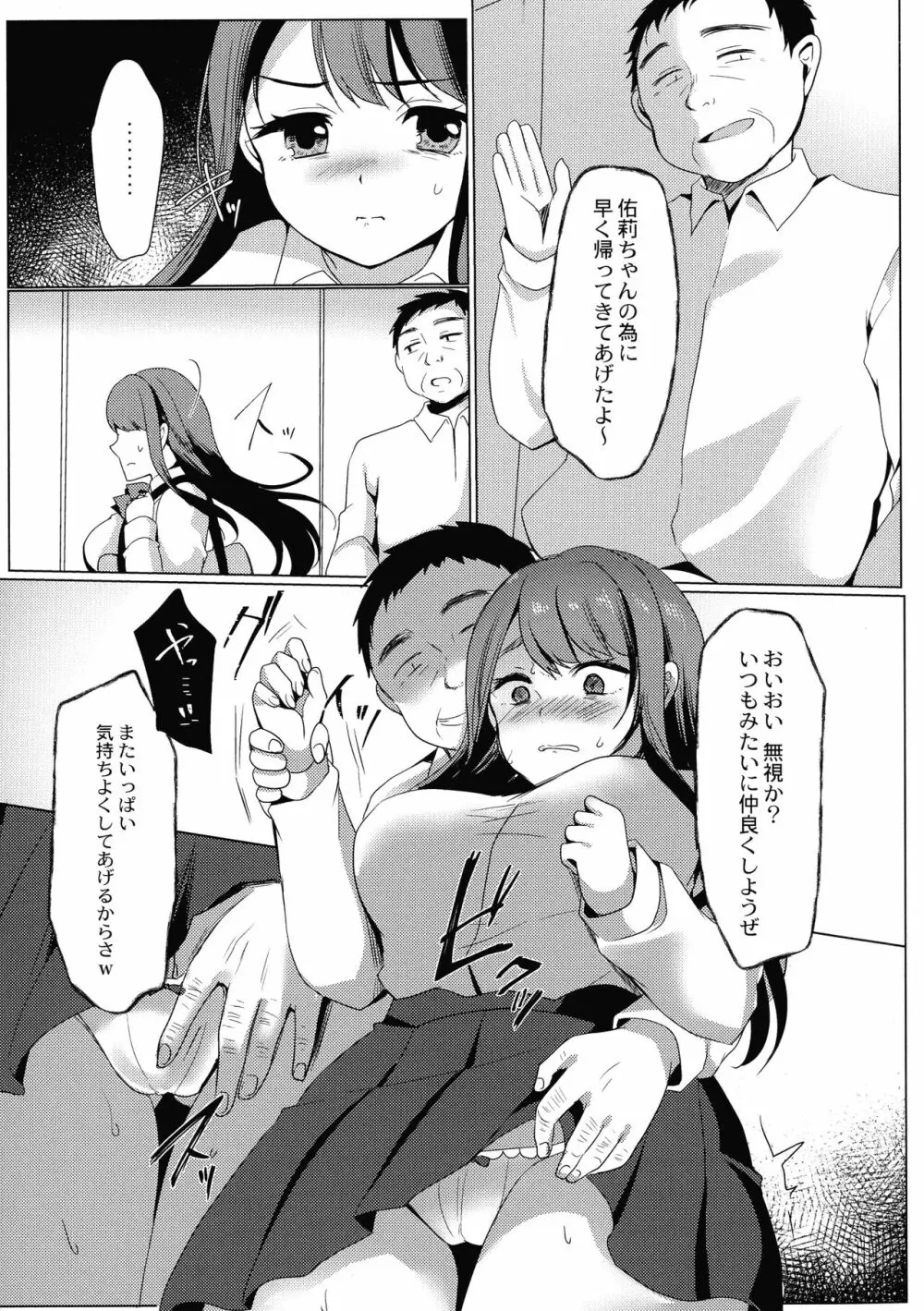 メス堕ち。 Page.35