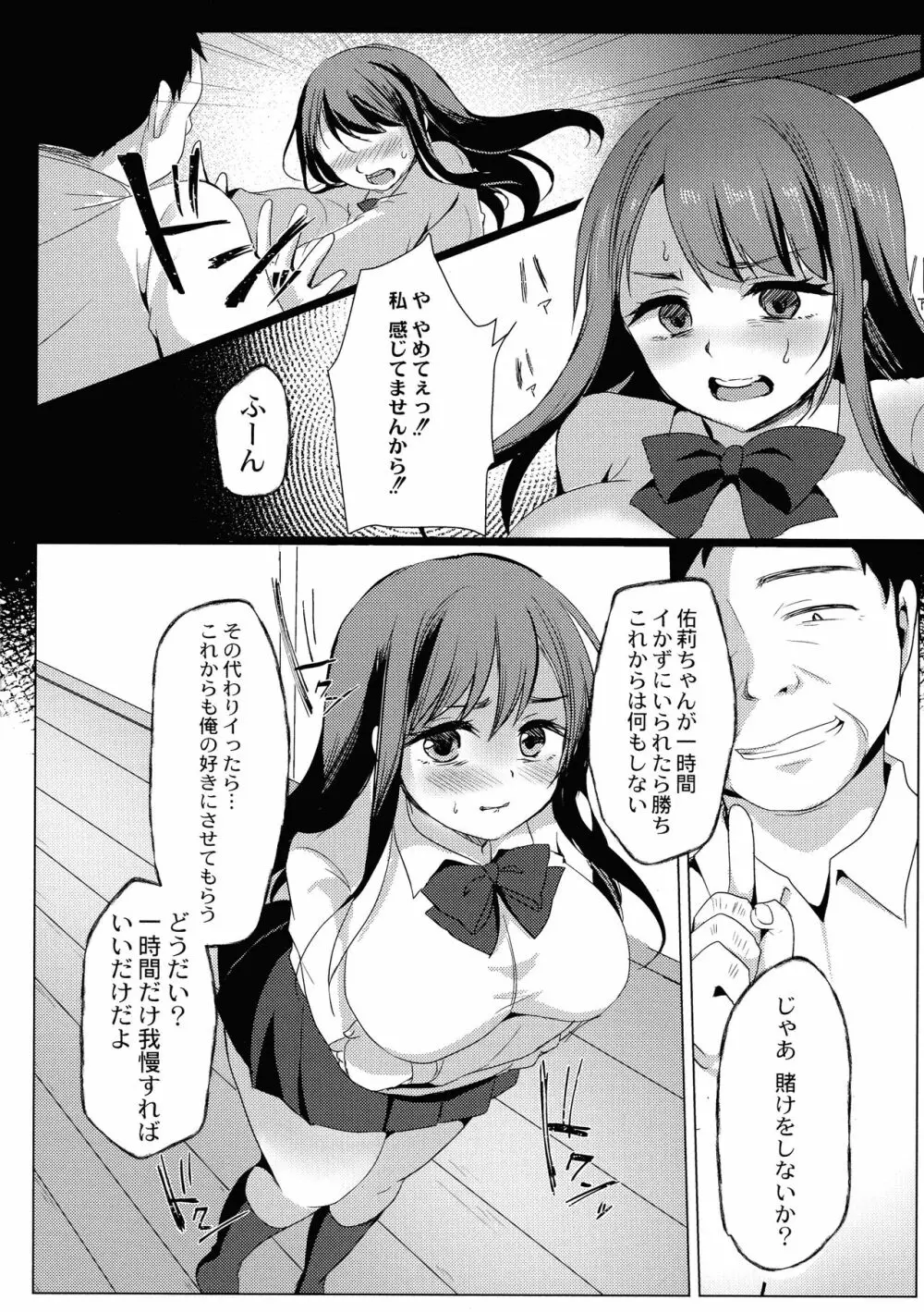 メス堕ち。 Page.36