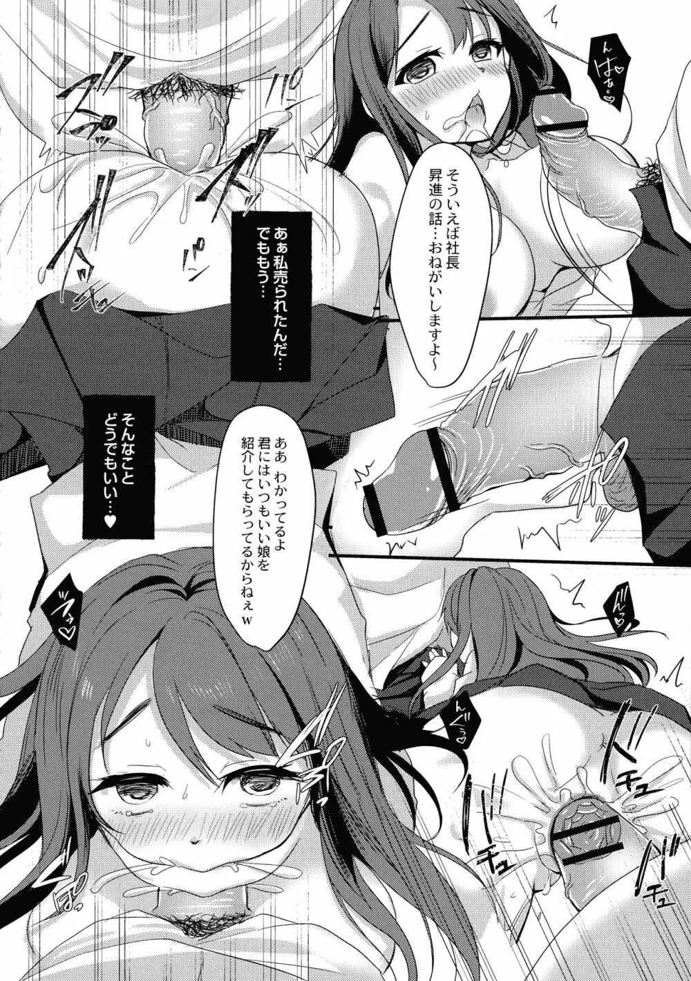 メス堕ち。 Page.64