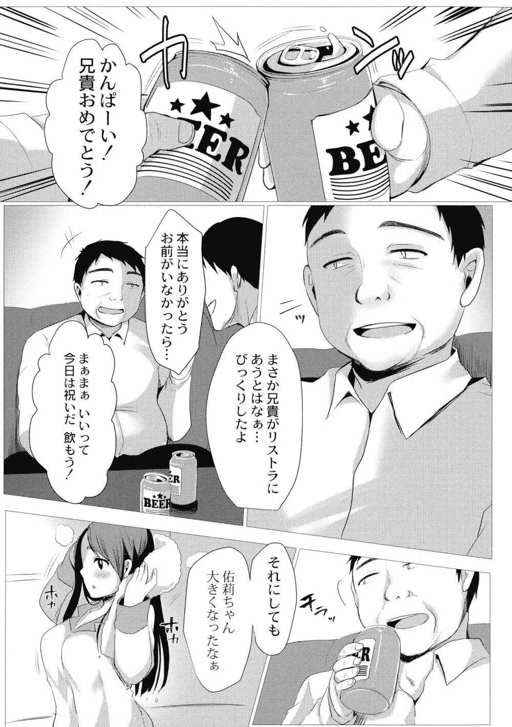 メス堕ち。 Page.7