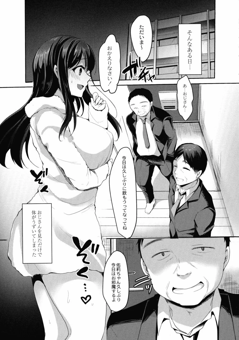 メス堕ち。 Page.75