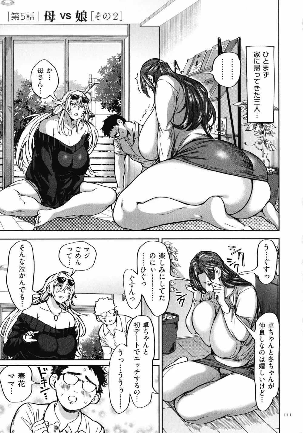 春夏秋冬ハーレム天国 Page.113