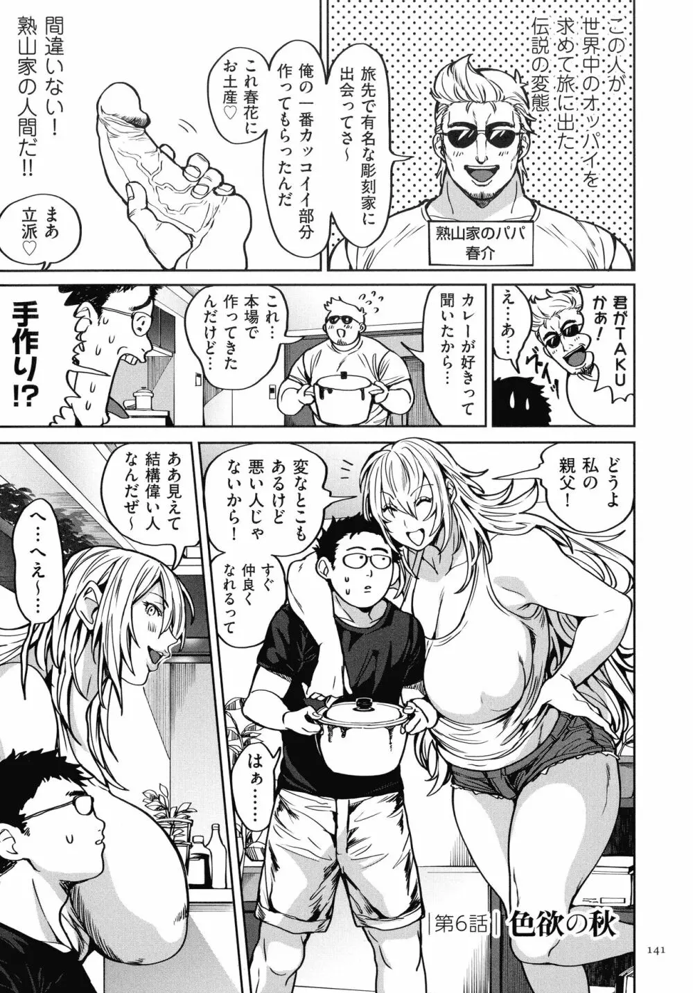 春夏秋冬ハーレム天国 Page.143