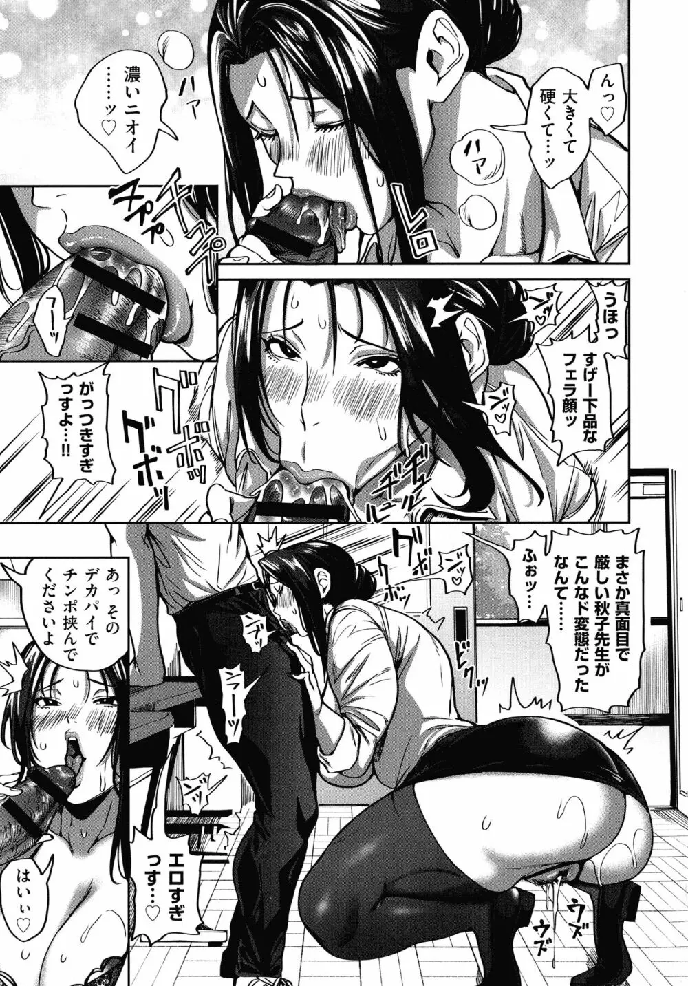 春夏秋冬ハーレム天国 Page.151