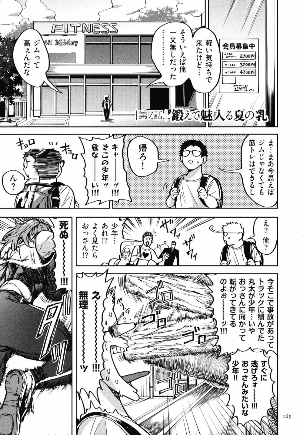 春夏秋冬ハーレム天国 Page.167