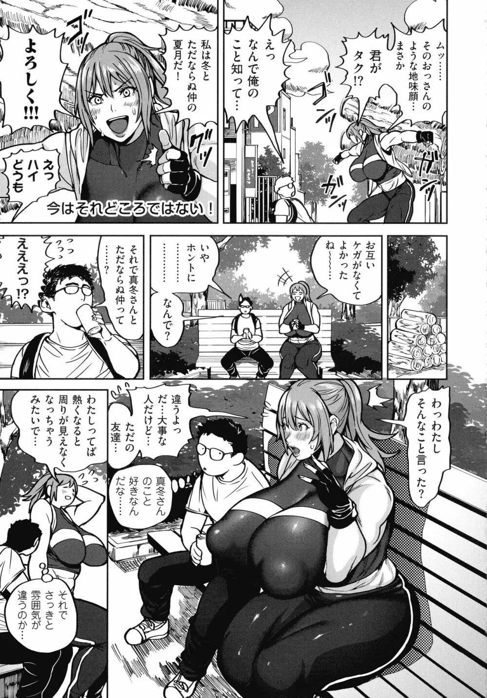 春夏秋冬ハーレム天国 Page.169