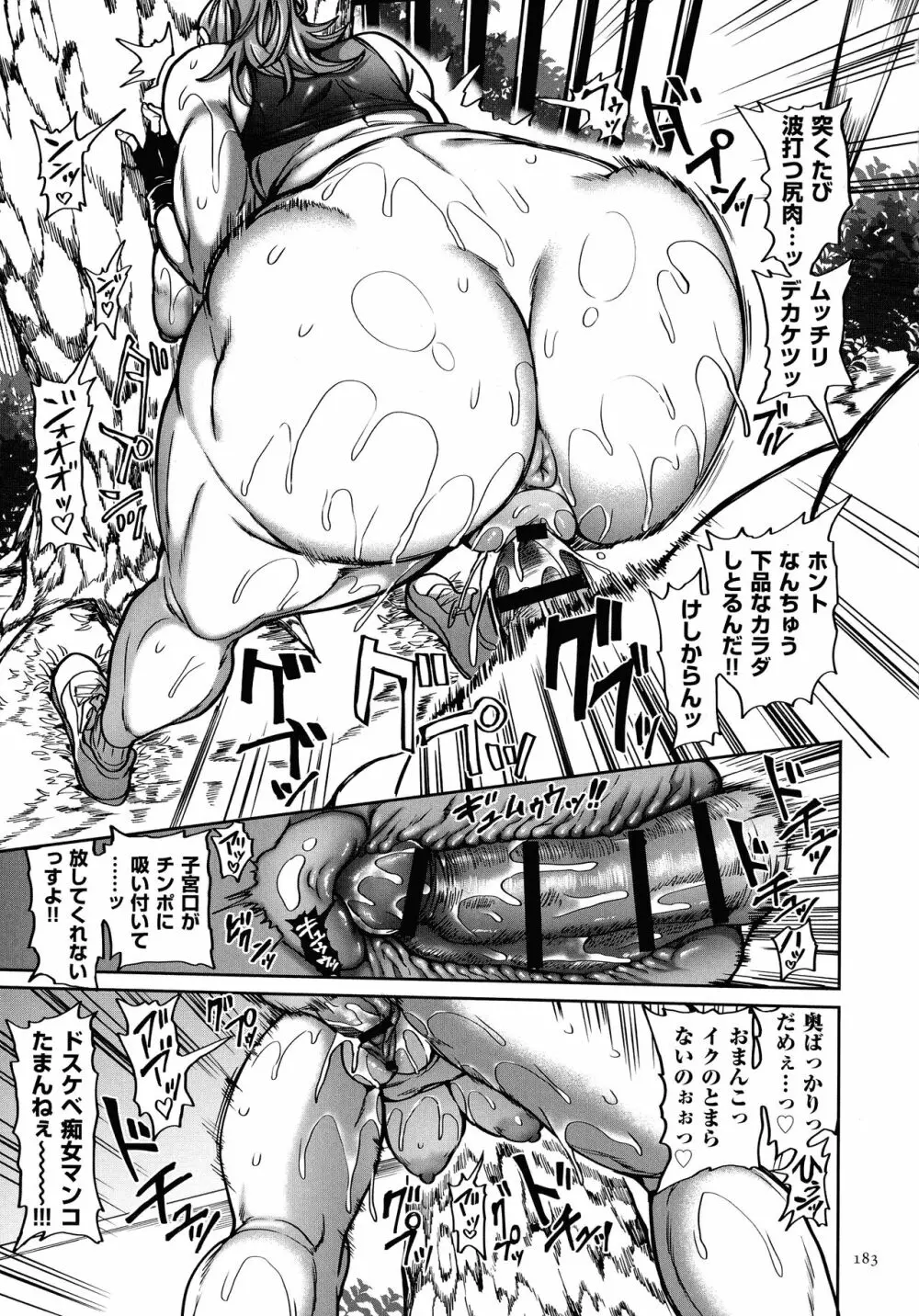 春夏秋冬ハーレム天国 Page.185