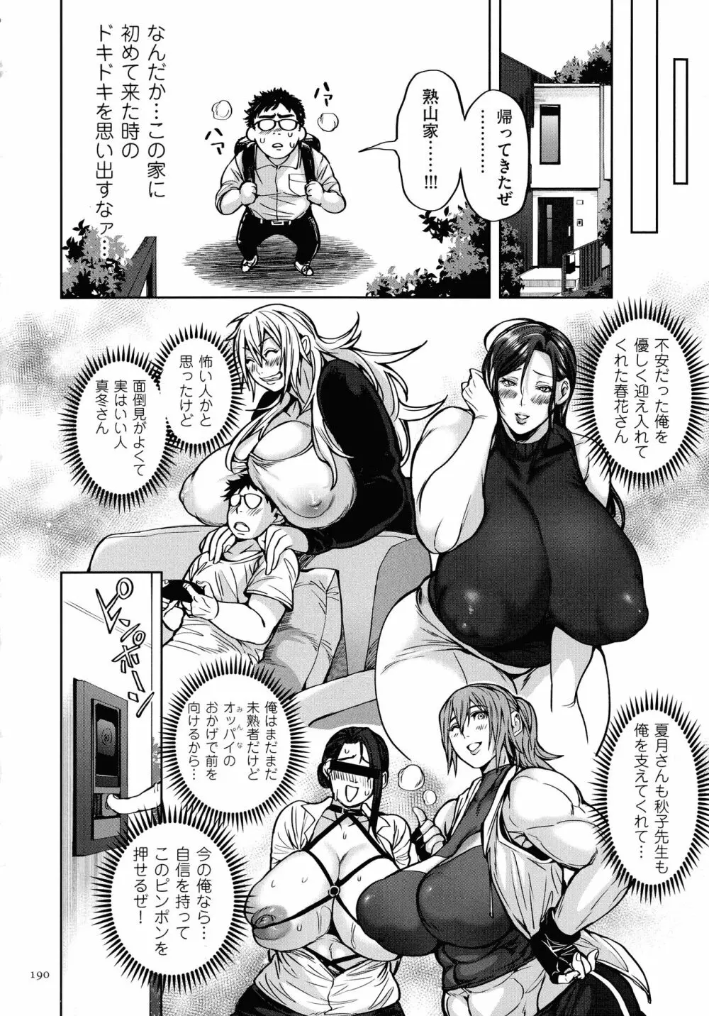 春夏秋冬ハーレム天国 Page.192