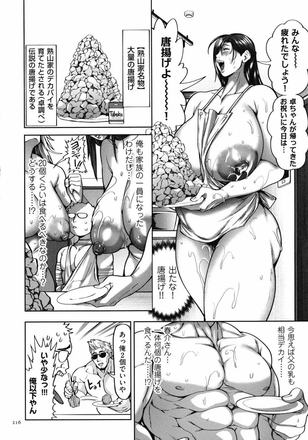 春夏秋冬ハーレム天国 Page.218