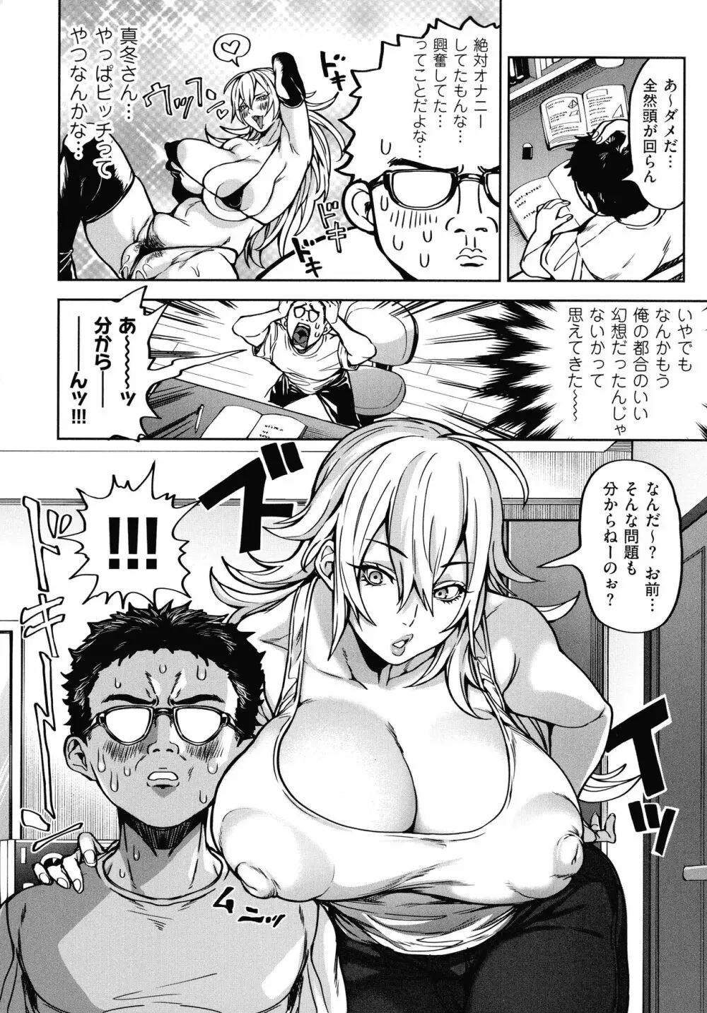 春夏秋冬ハーレム天国 Page.66