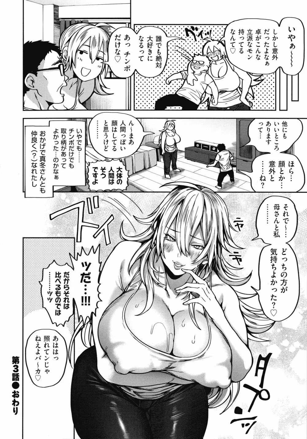 春夏秋冬ハーレム天国 Page.88