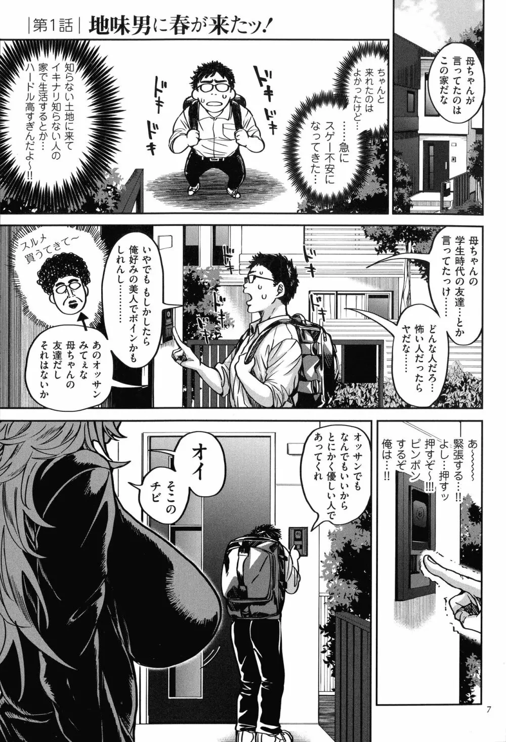 春夏秋冬ハーレム天国 Page.9