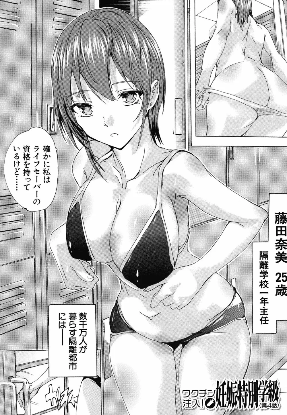 妊娠特別学級 Page.101