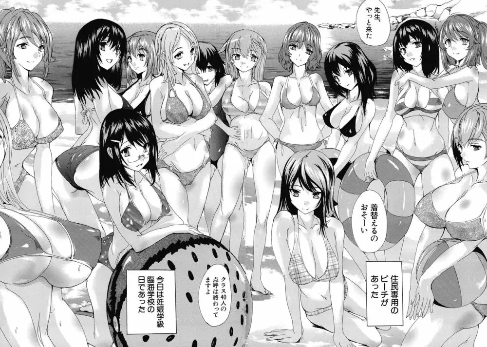 妊娠特別学級 Page.102
