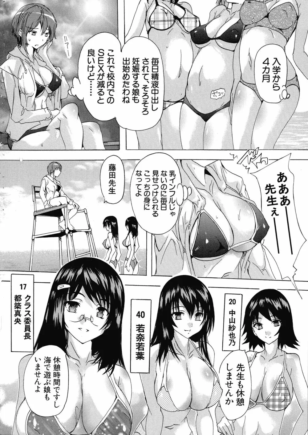 妊娠特別学級 Page.105
