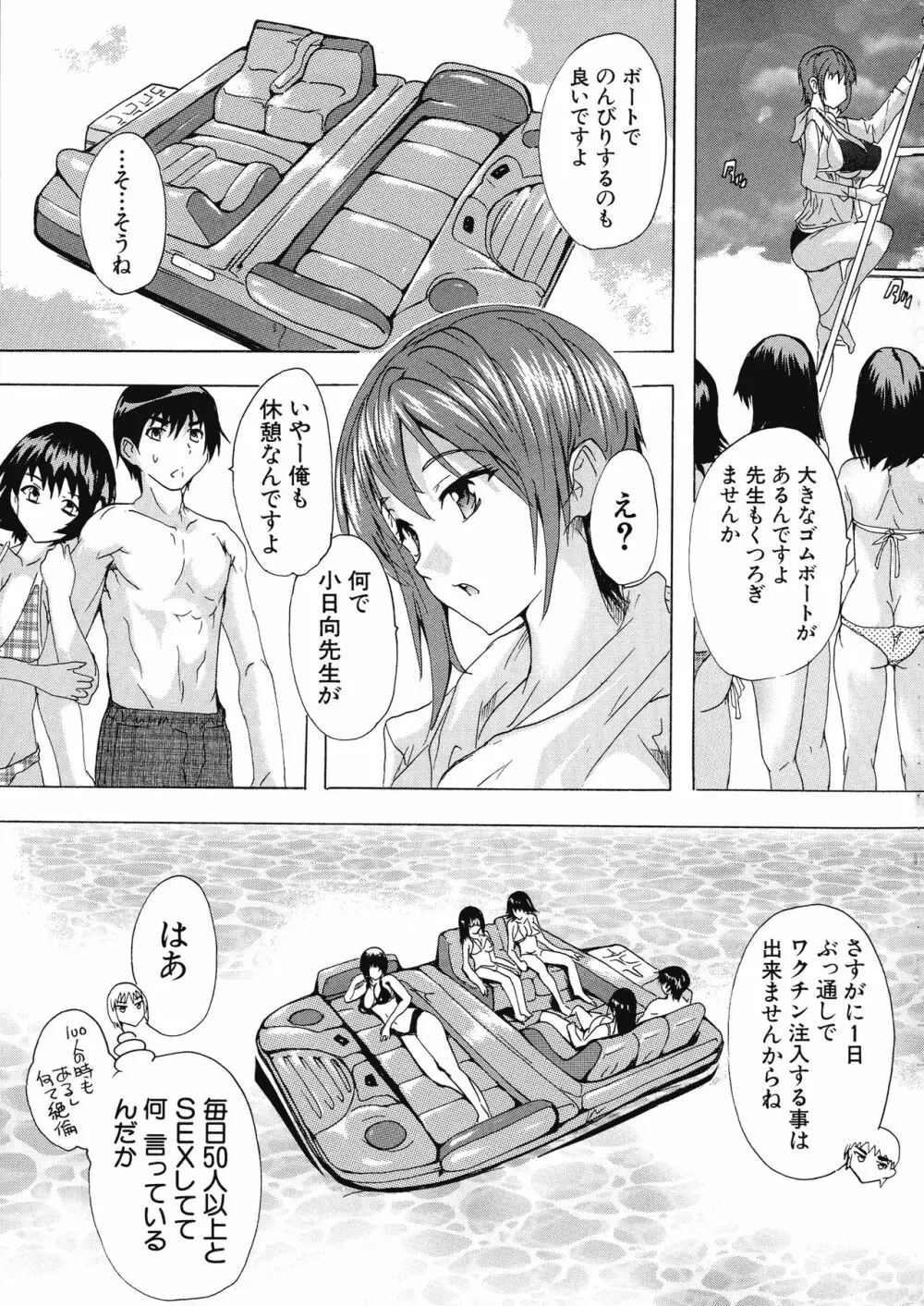 妊娠特別学級 Page.106