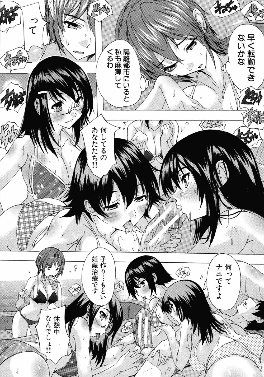 妊娠特別学級 Page.108