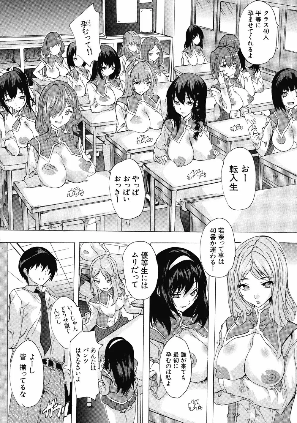妊娠特別学級 Page.11