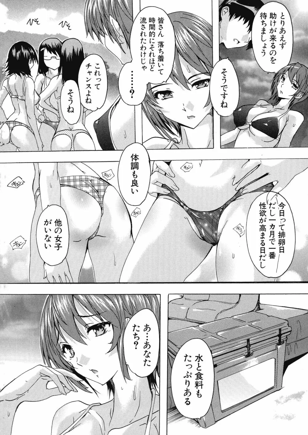 妊娠特別学級 Page.111