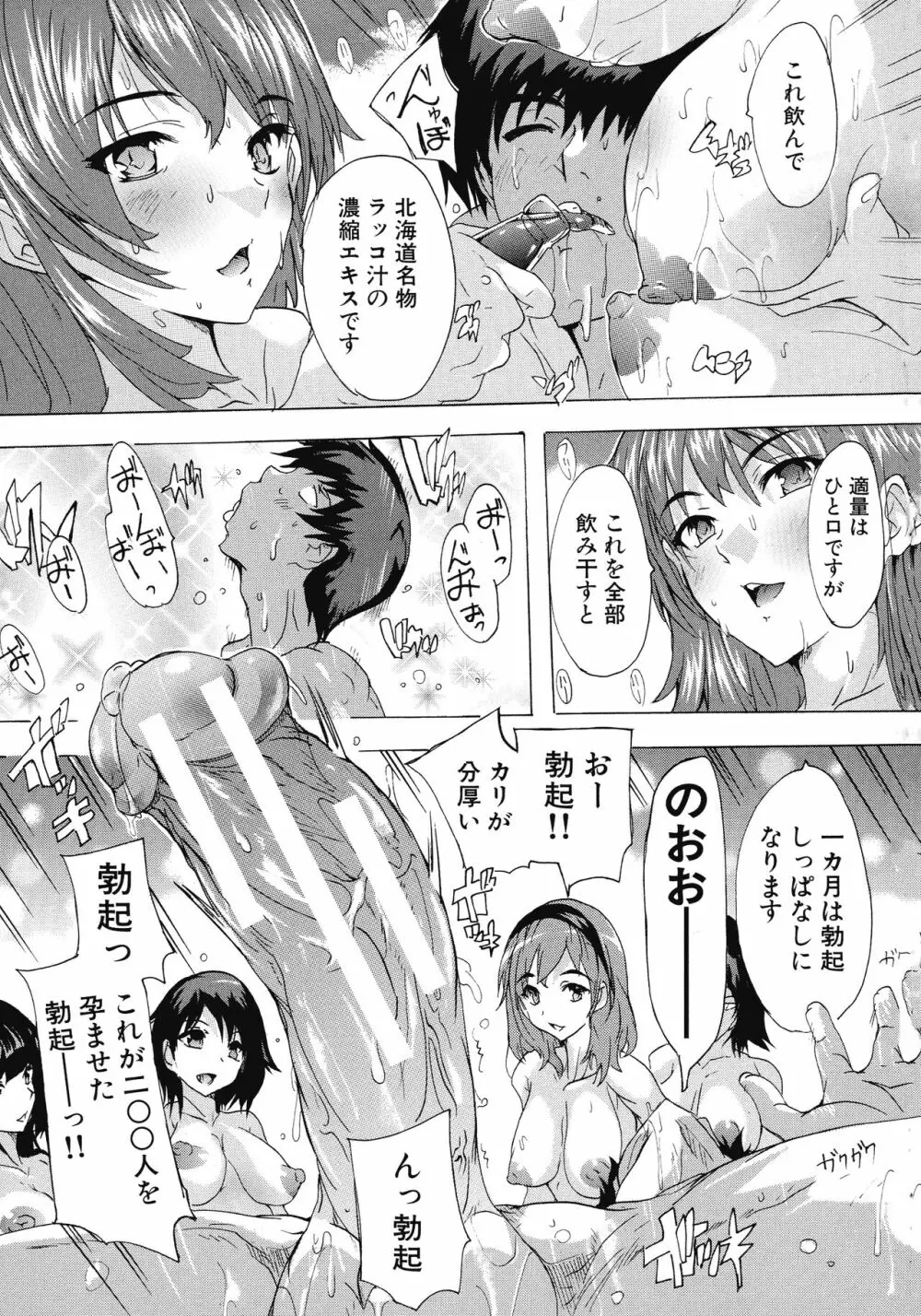 妊娠特別学級 Page.138